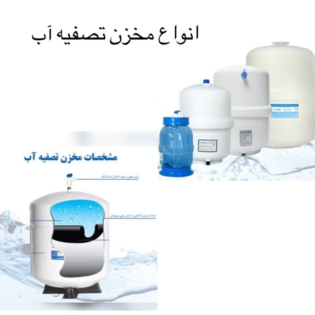 انواع مخزن تصفیه آب